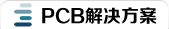 电路设计·资询